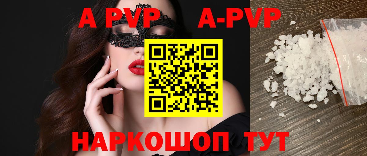 Alpha-PVP VHQ Новороссийск