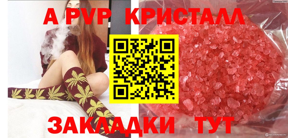 Alpha-PVP мука  A-PVP кристаллы  купить наркотики сайты  Новороссийск  Вход с VPN  APVP СК КРИС 