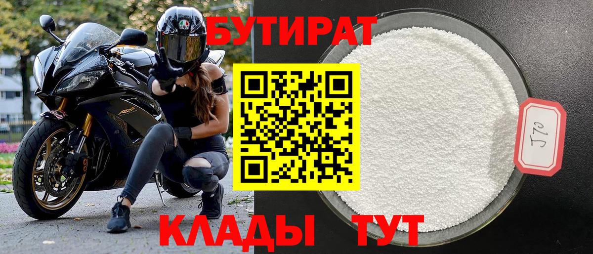 Новороссийск  Бутират вода  БУТИРАТ  Вход с VPN 
