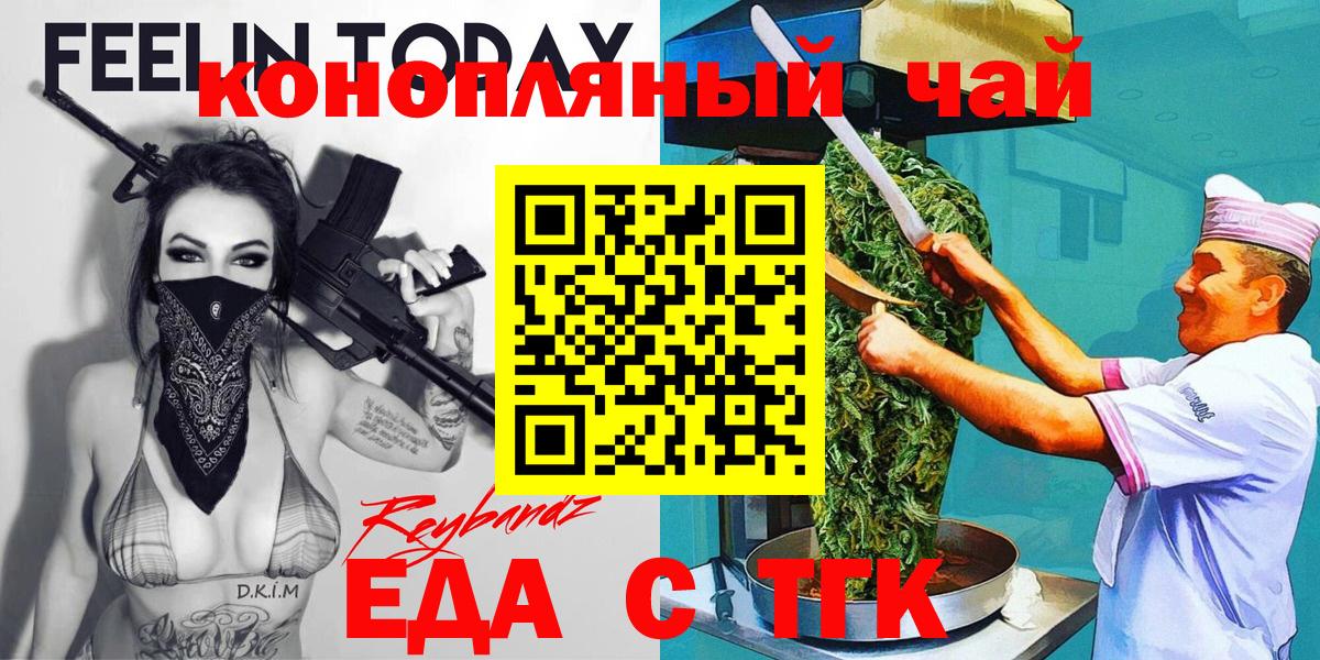 Новороссийск  Cannafood конопля  Вход с VPN 