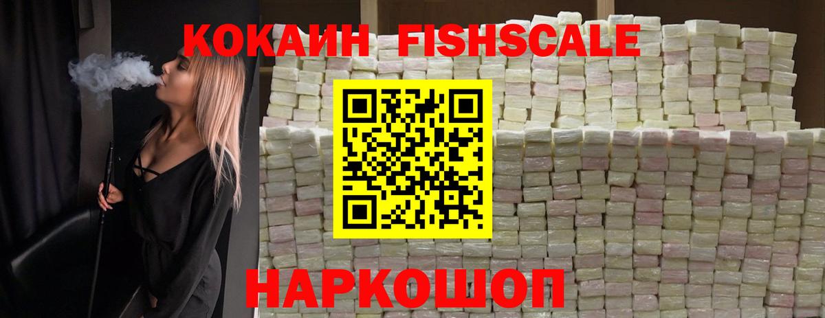 Кокаин 99% Новороссийск