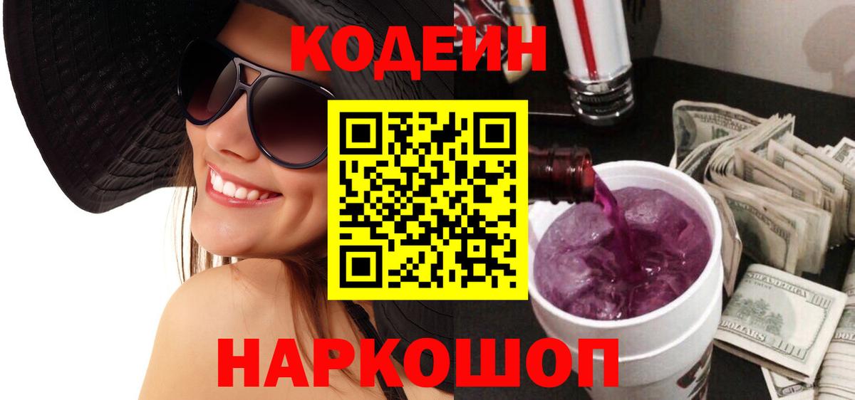 Кодеиновый сироп Lean напиток Lean (лин) Новороссийск