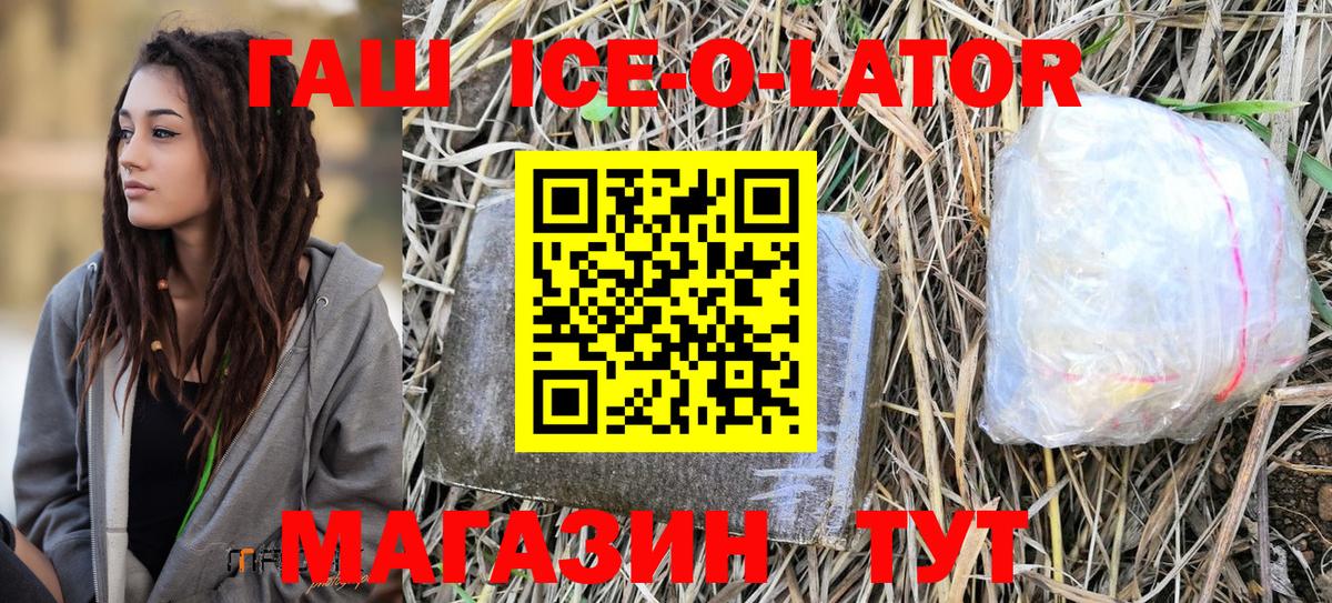 ГАШ хэш Новороссийск