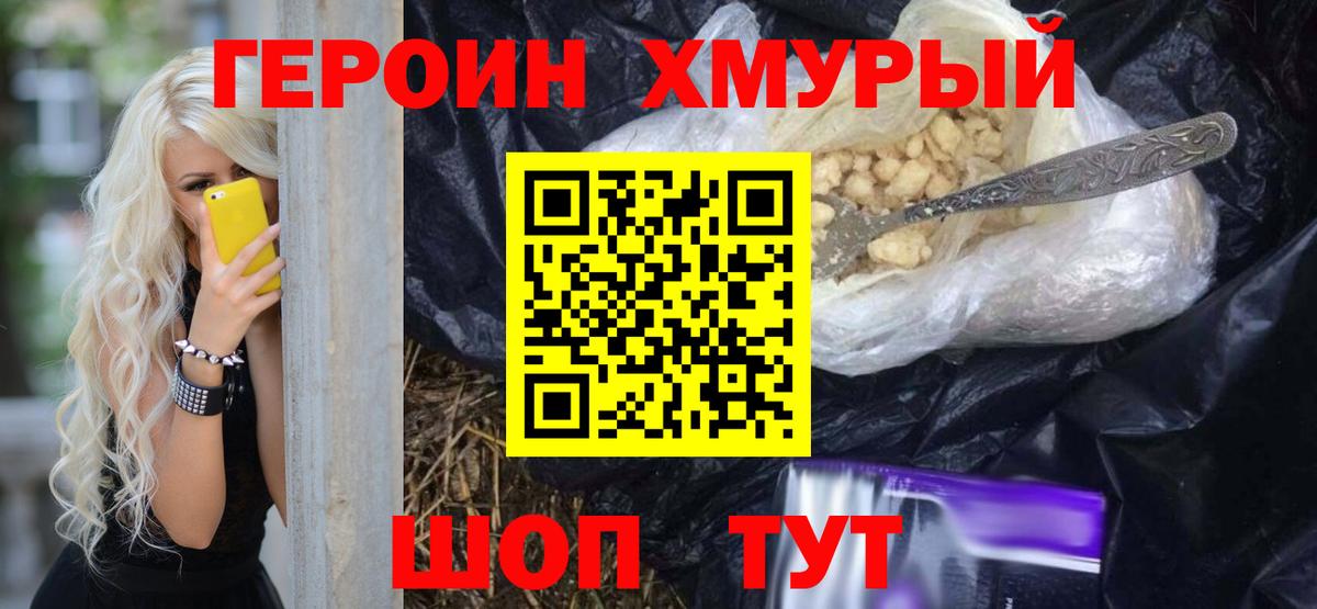 ГЕРОИН афганец Новороссийск