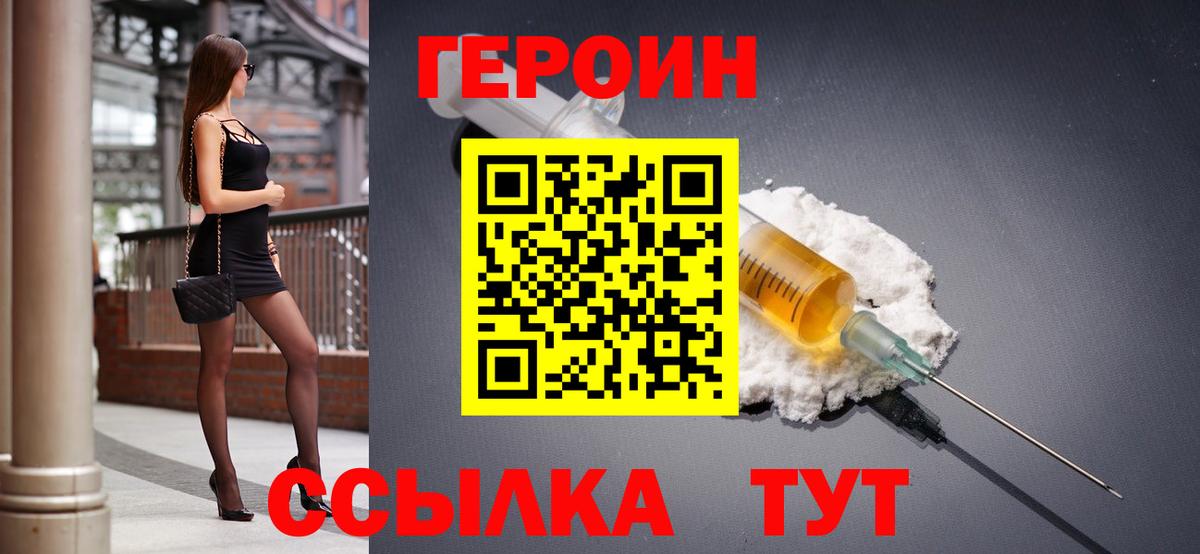 Новороссийск  Героин герыч  Вход с VPN 