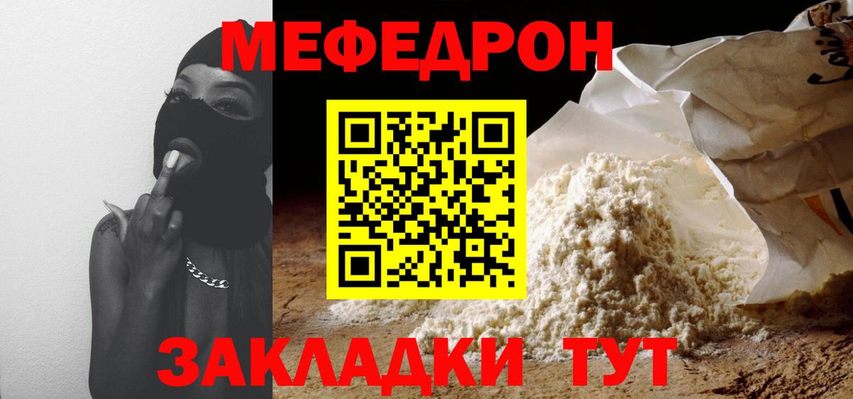 Меф  Новороссийск
