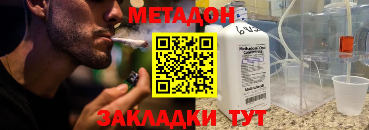 МЕТАДОН VHQ  Вход с VPN  МЕТАДОН methadone  Новороссийск 
