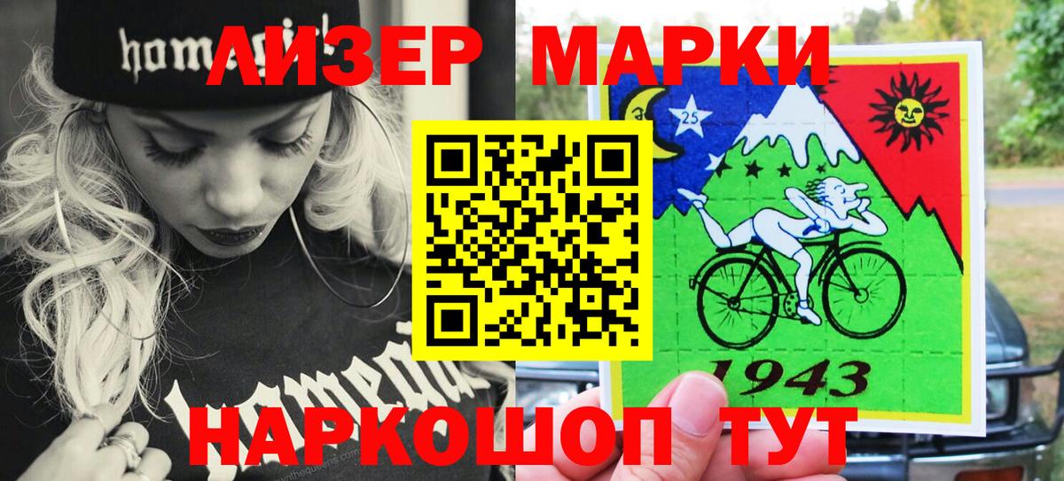 Новороссийск  Наркотические марки 1,8мг  Вход с VPN  Наркотические марки 1,8мг 