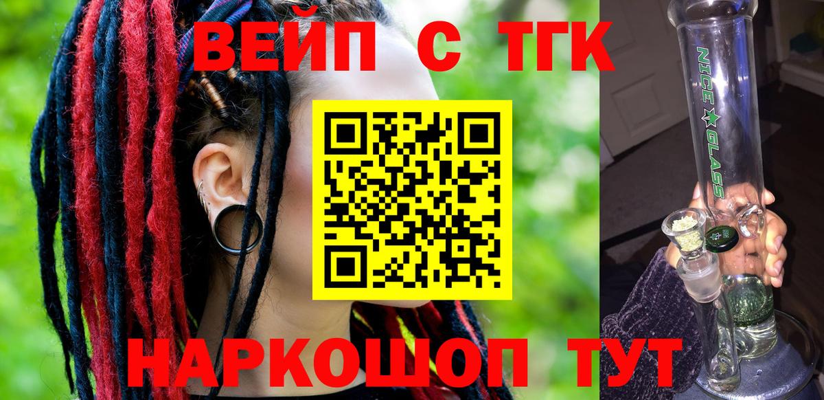 ТГК вейп Новороссийск